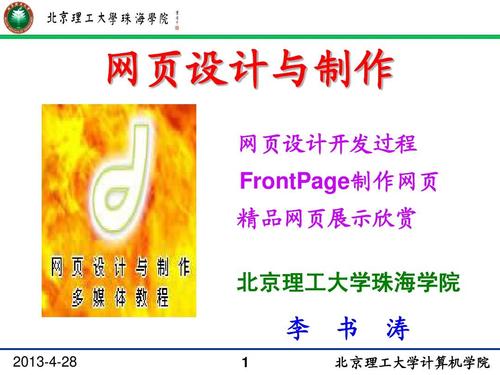 开发过程 frontpage制作网页 制作网页 精品网页展示欣赏 北京理工