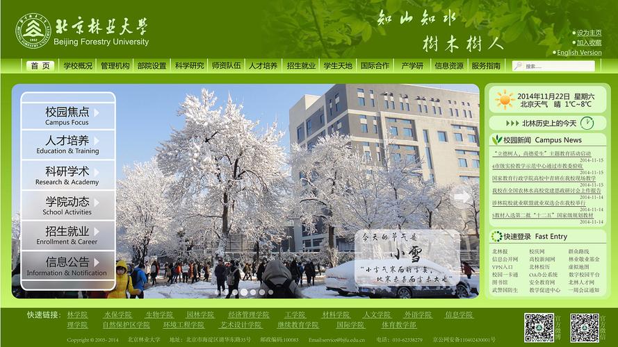 北京林业大学官方网站首页设计方案