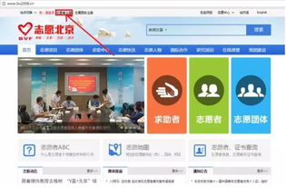 志愿公益第一步 志愿北京使用攻略